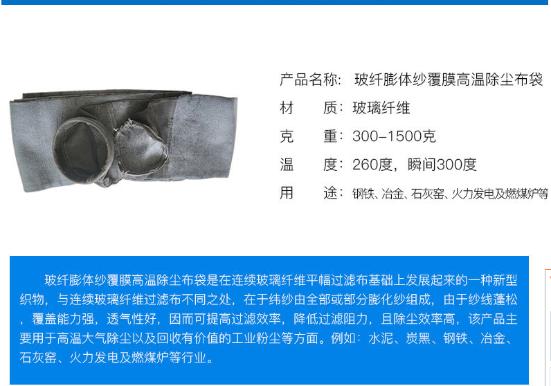玻纤膨体纱覆膜高温除尘布袋 玻纤膨体纱覆膜高温除尘布袋