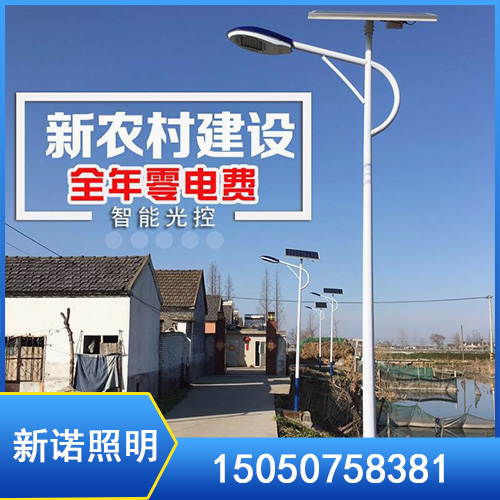 新农村太阳能路灯 新农村太阳能路灯
