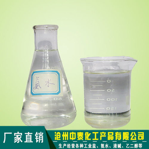 氨水 氨水