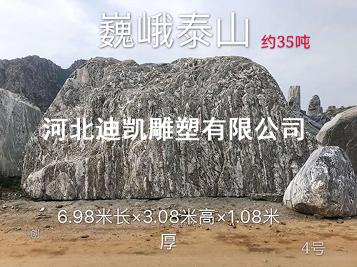 泰山石 泰山石