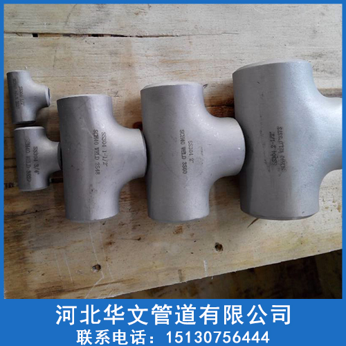 三通 三通