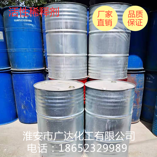活性稀释剂 活性稀释剂