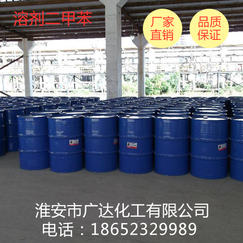 溶剂二甲苯 溶剂二甲苯