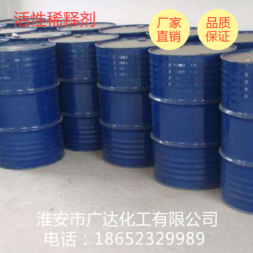 活性稀释剂 活性稀释剂