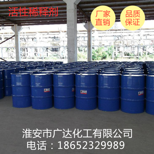 活性稀释剂 活性稀释剂