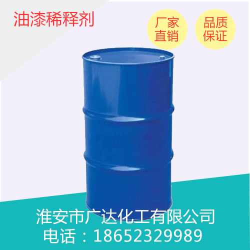 油漆稀释剂 油漆稀释剂