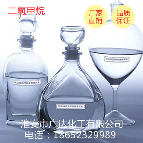 二氯甲烷 二氯甲烷