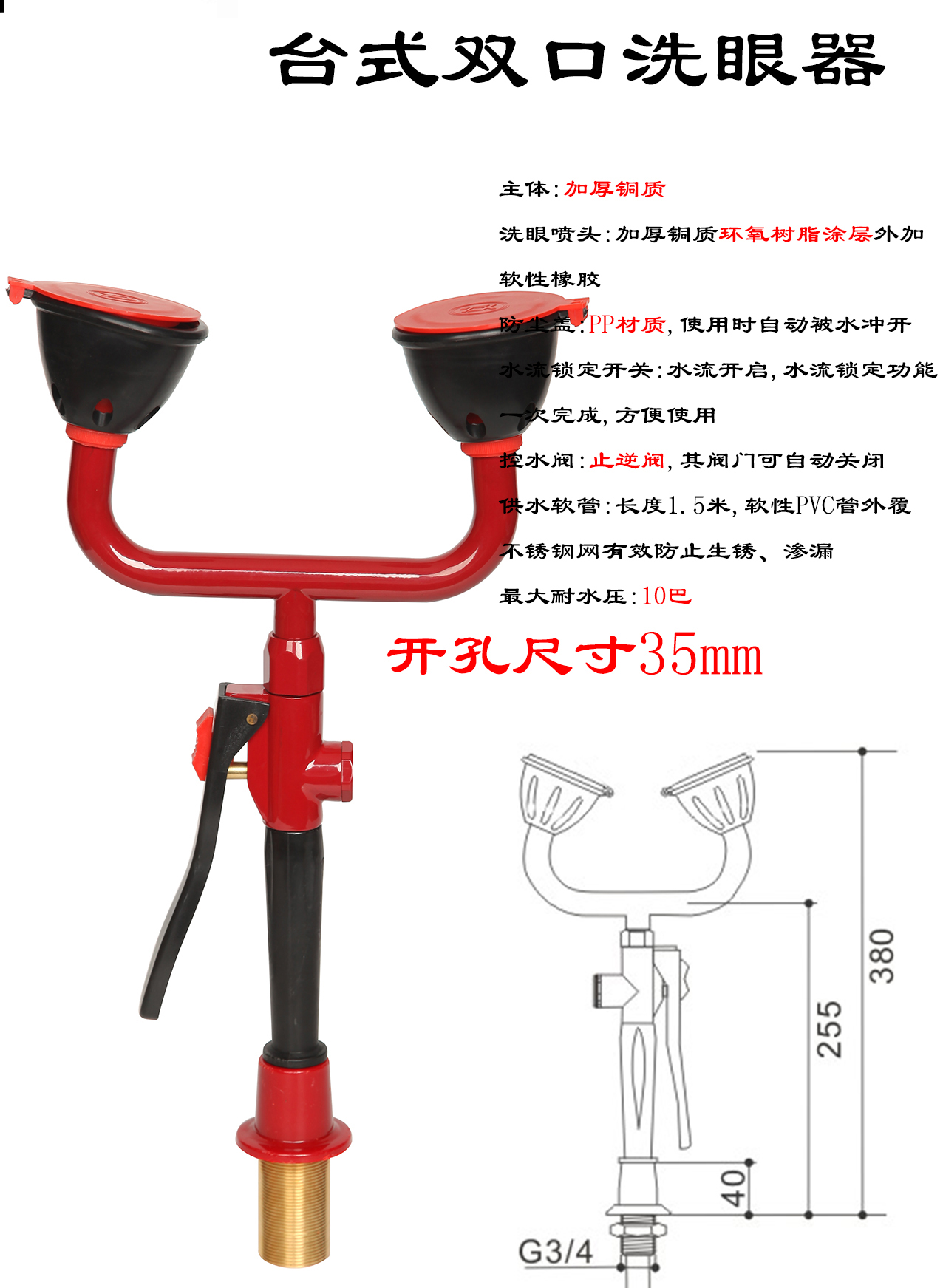 洗眼器-紧急冲淋