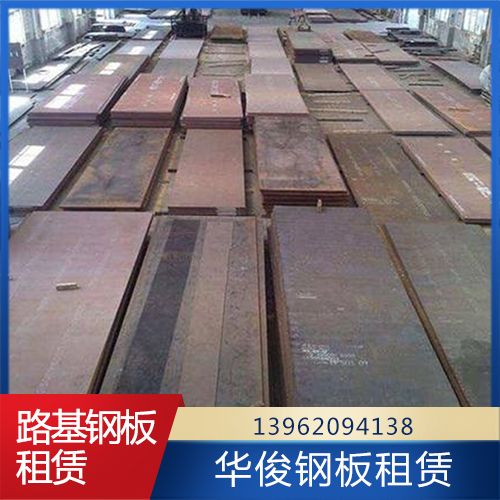 路基钢板租赁 路基钢板租赁