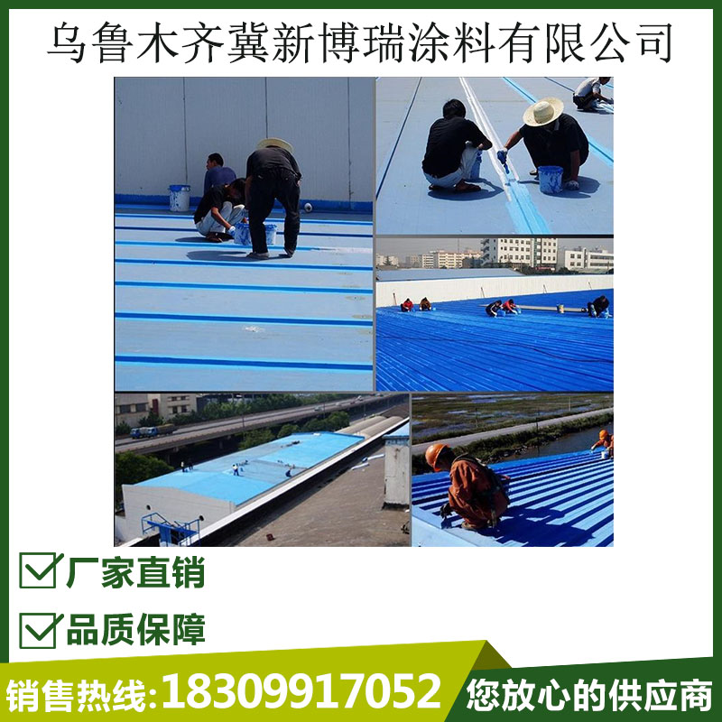 彩钢屋顶专用防水AG娱乐