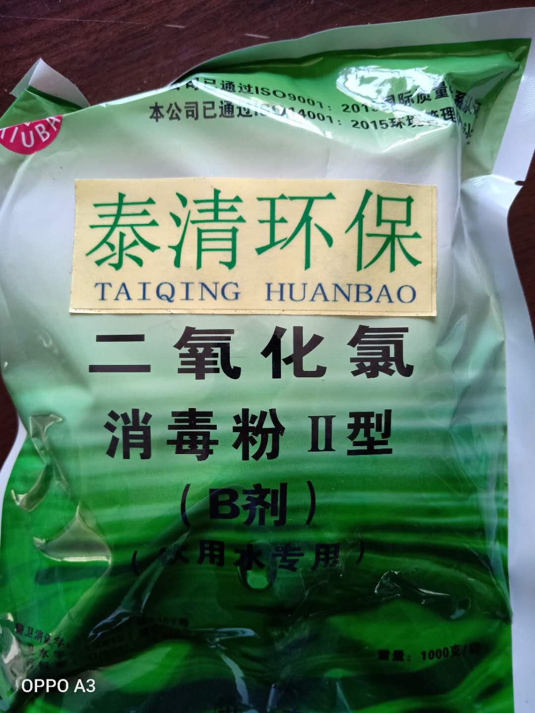 二氧化氯粉剂 二氧化氯粉剂