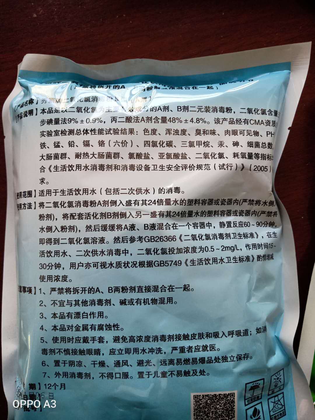 二氧化氯粉剂 二氧化氯粉剂