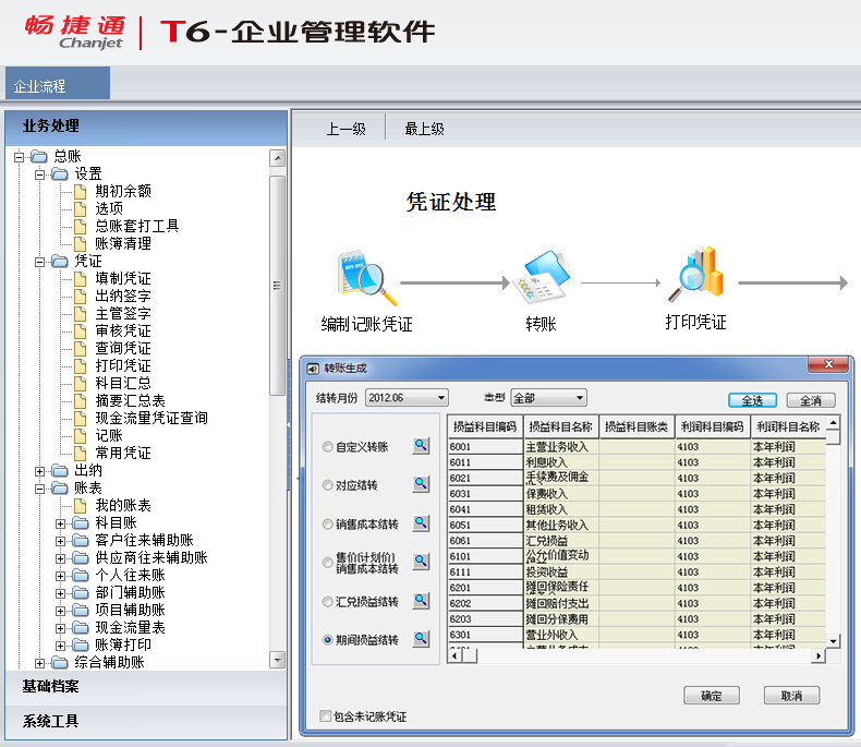 用友畅捷通t6-企业管理软件_用友软件营销服务中心 - 淮安国发软件