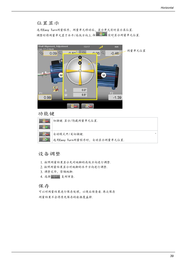 激光对中仪