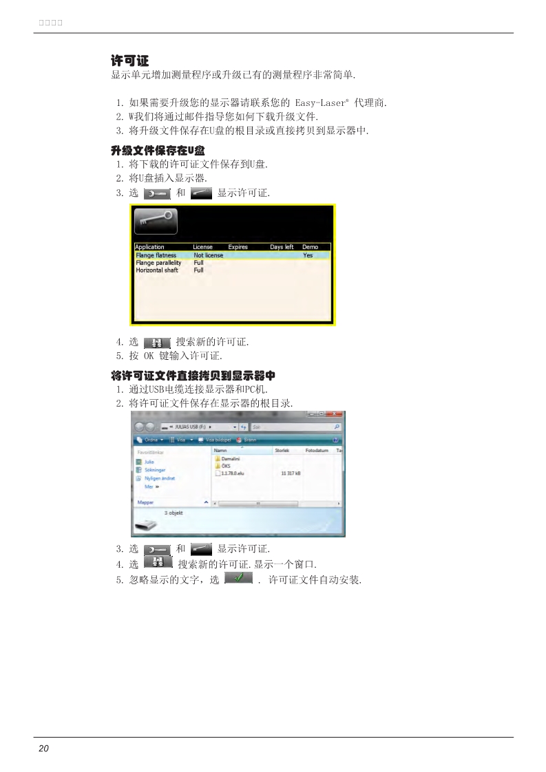 激光对中仪