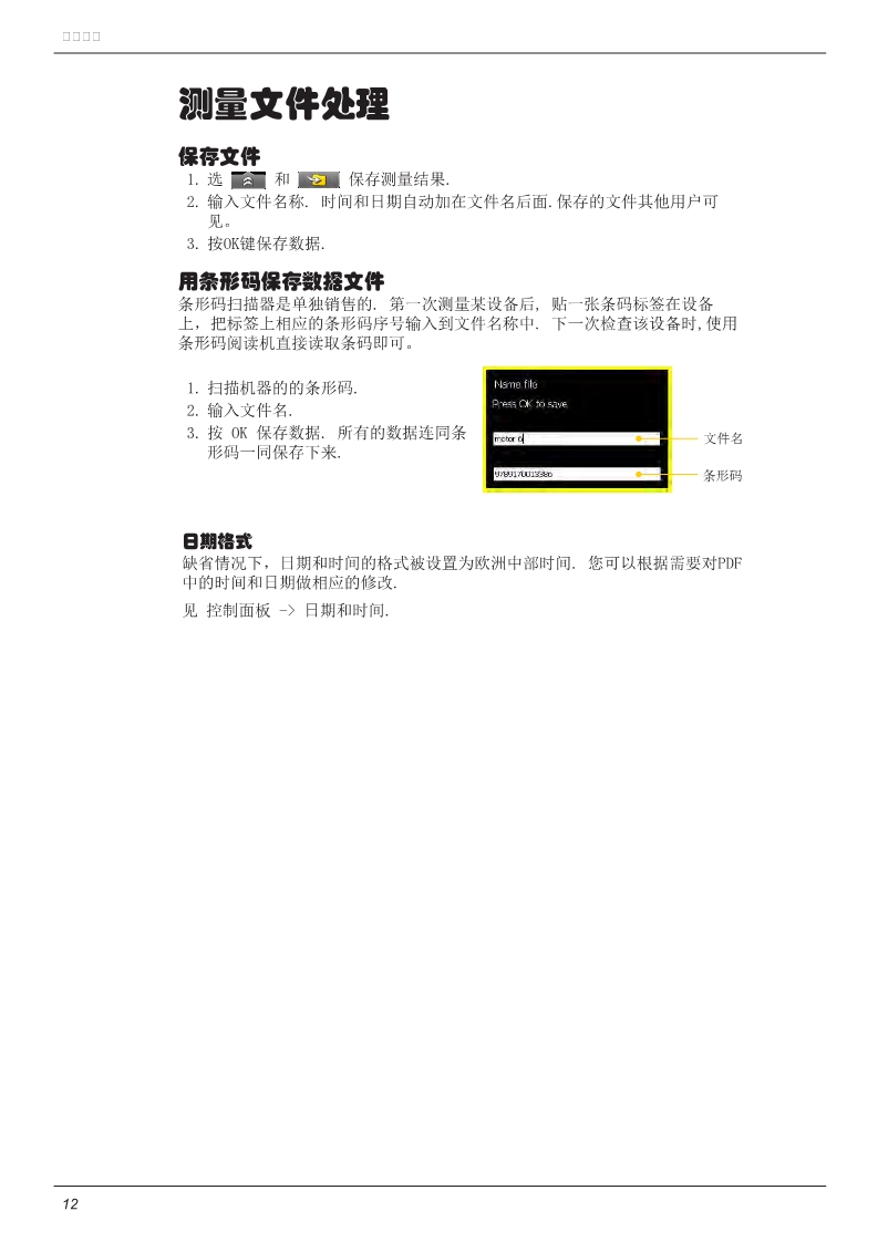 激光对中仪