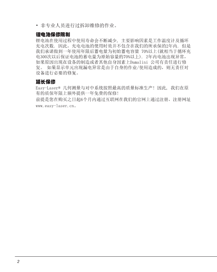 激光对中仪