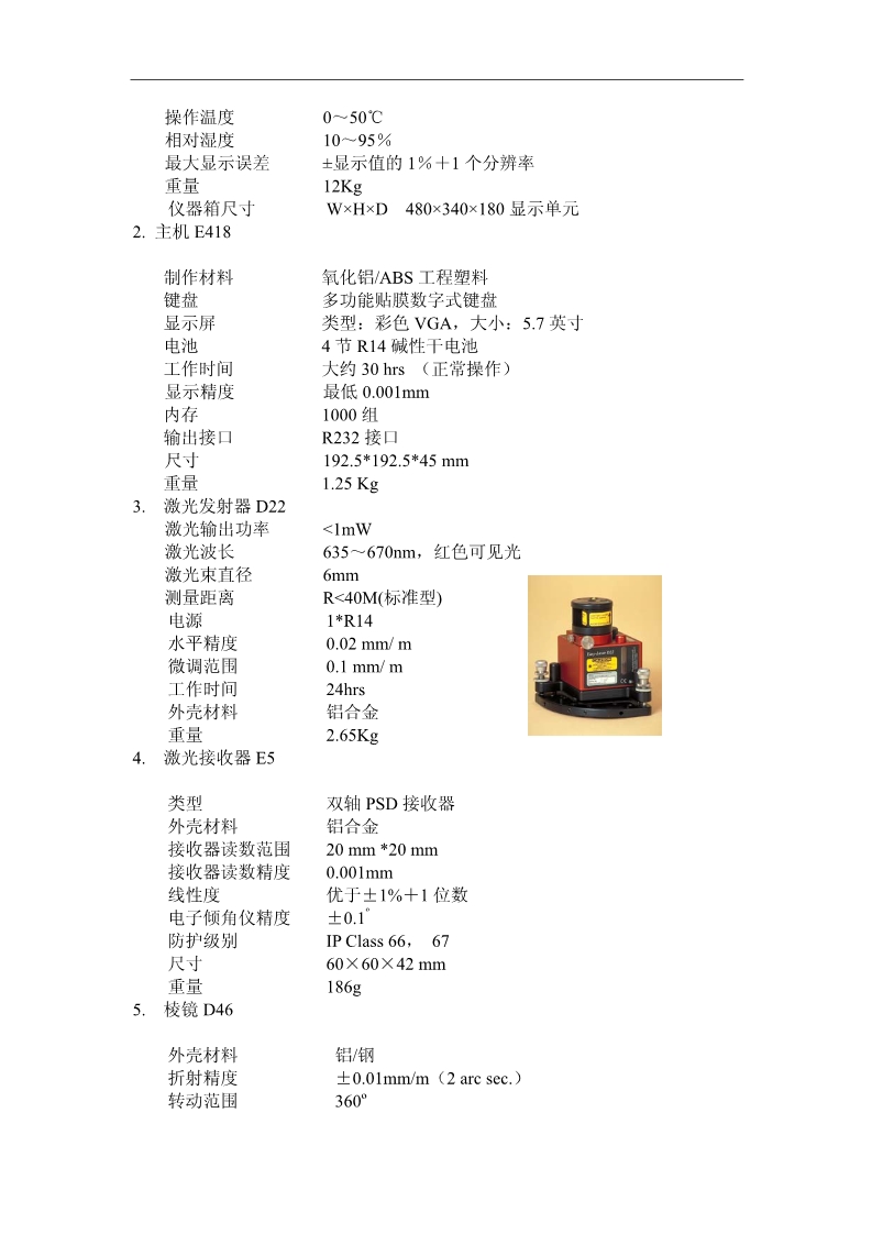 激光对中仪