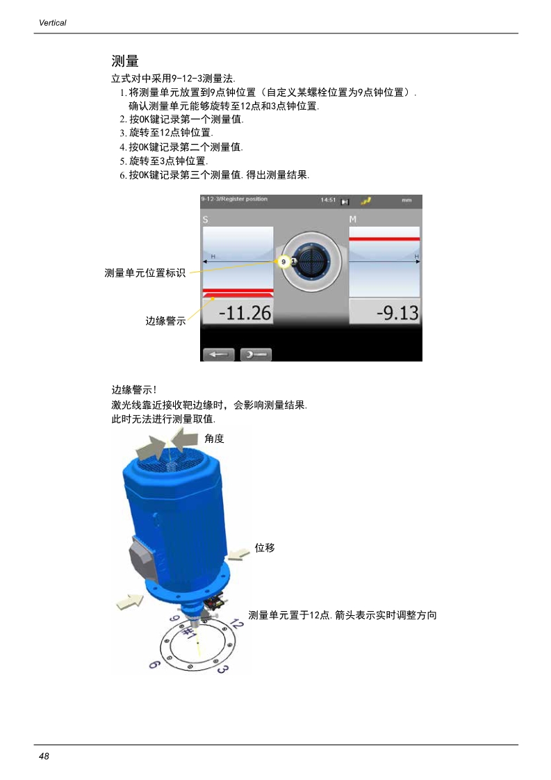 激光对中仪