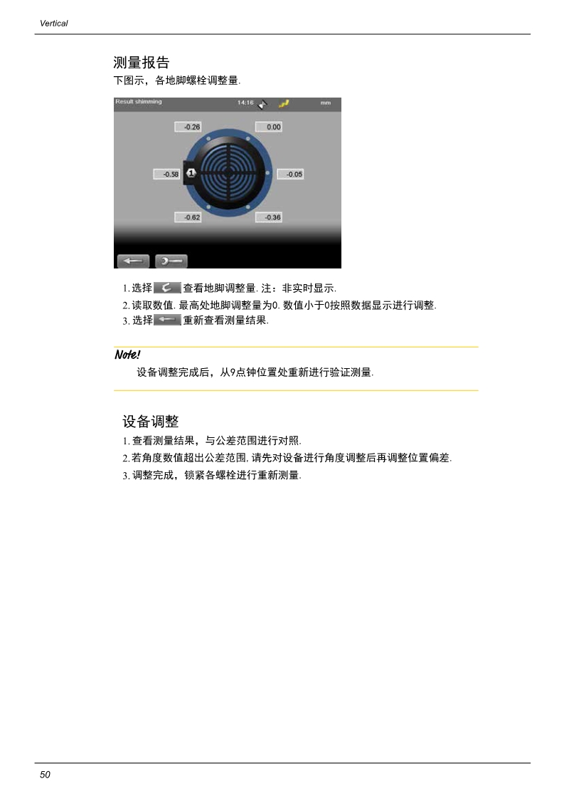 激光对中仪