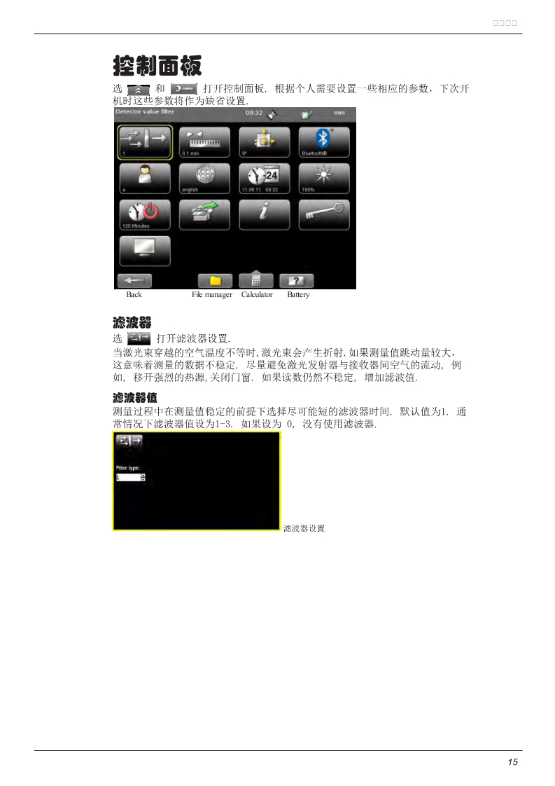激光对中仪