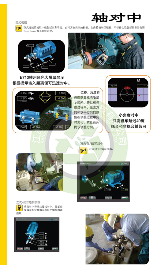 激光对中仪