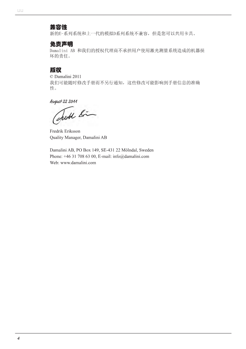 激光对中仪