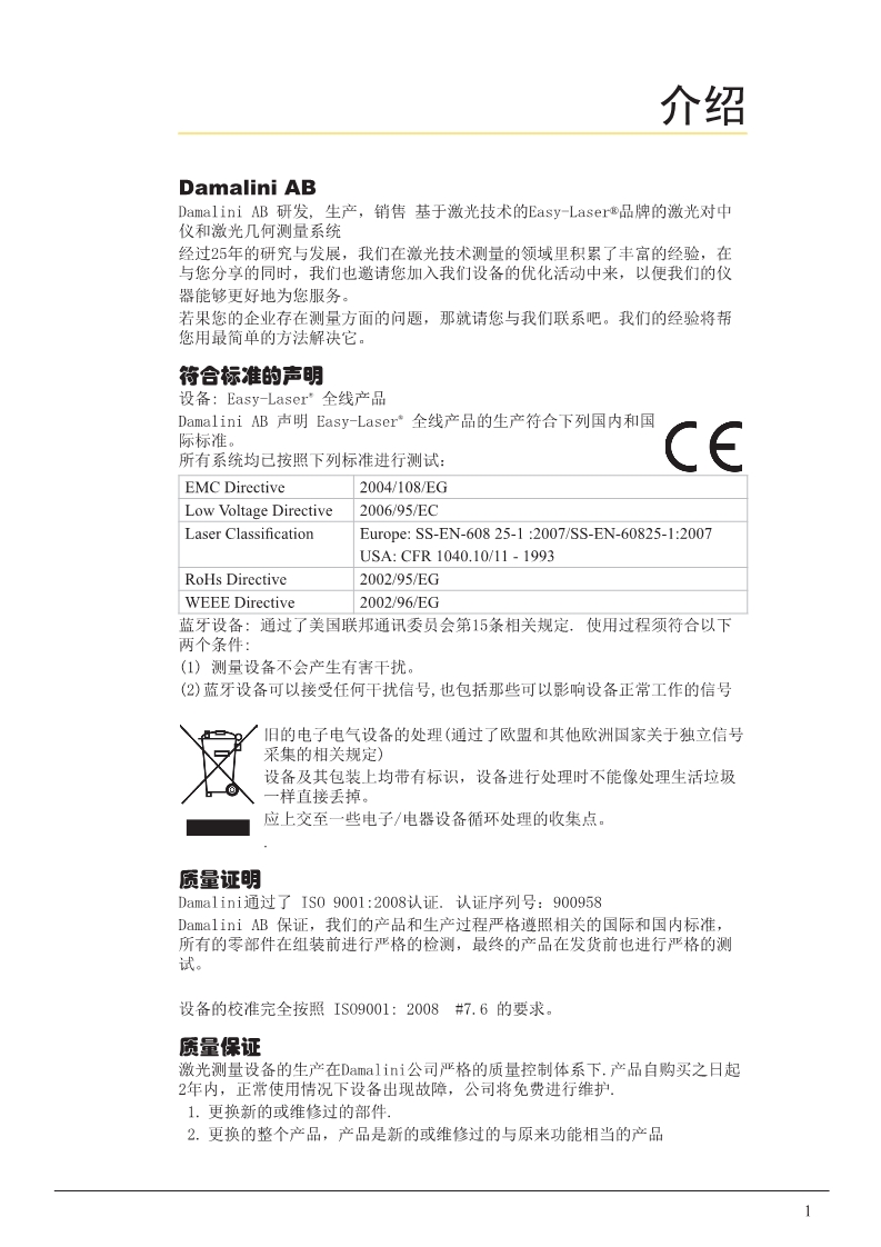 激光对中仪