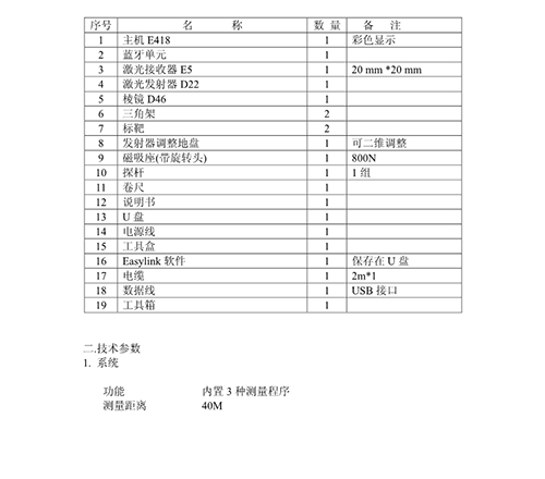 激光对中仪