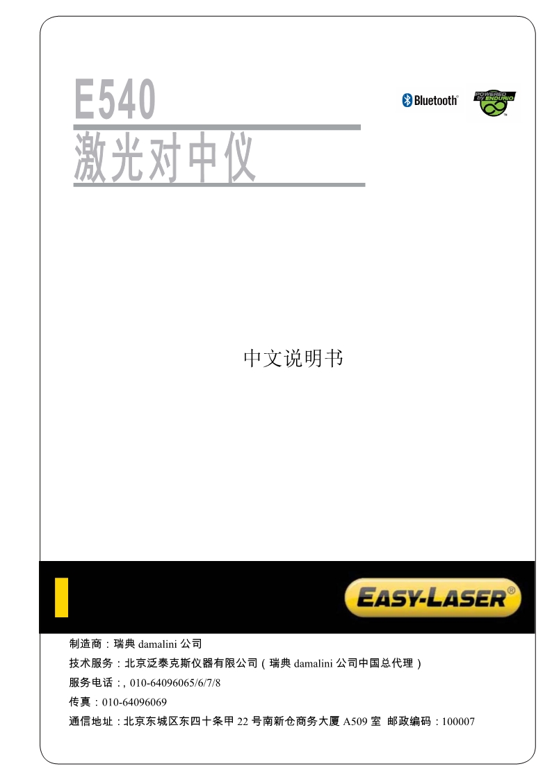 激光对中仪