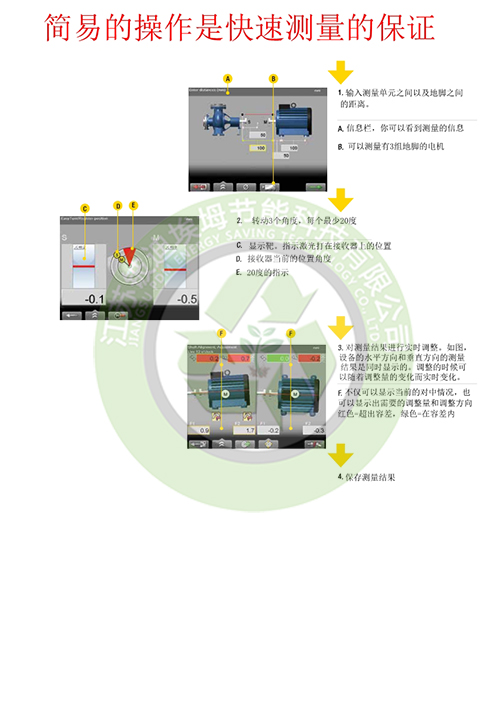 激光对中仪