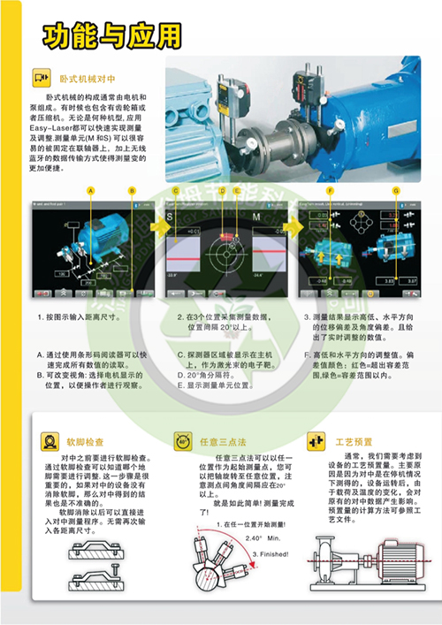 激光对中仪