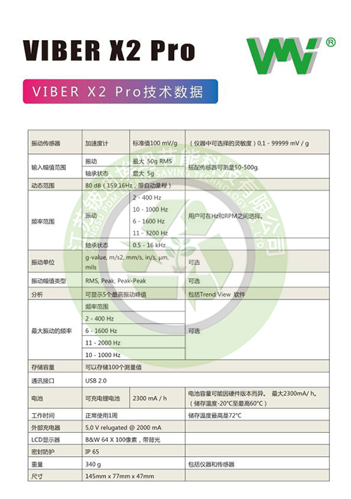 Viber-X2Pro多功能振动检测仪 Viber-X2Pro多功能振动检测仪