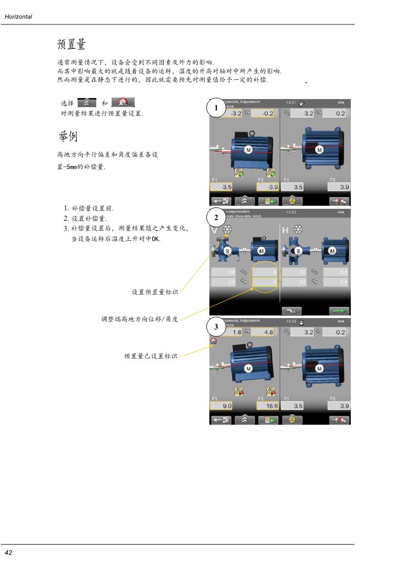 激光对中仪