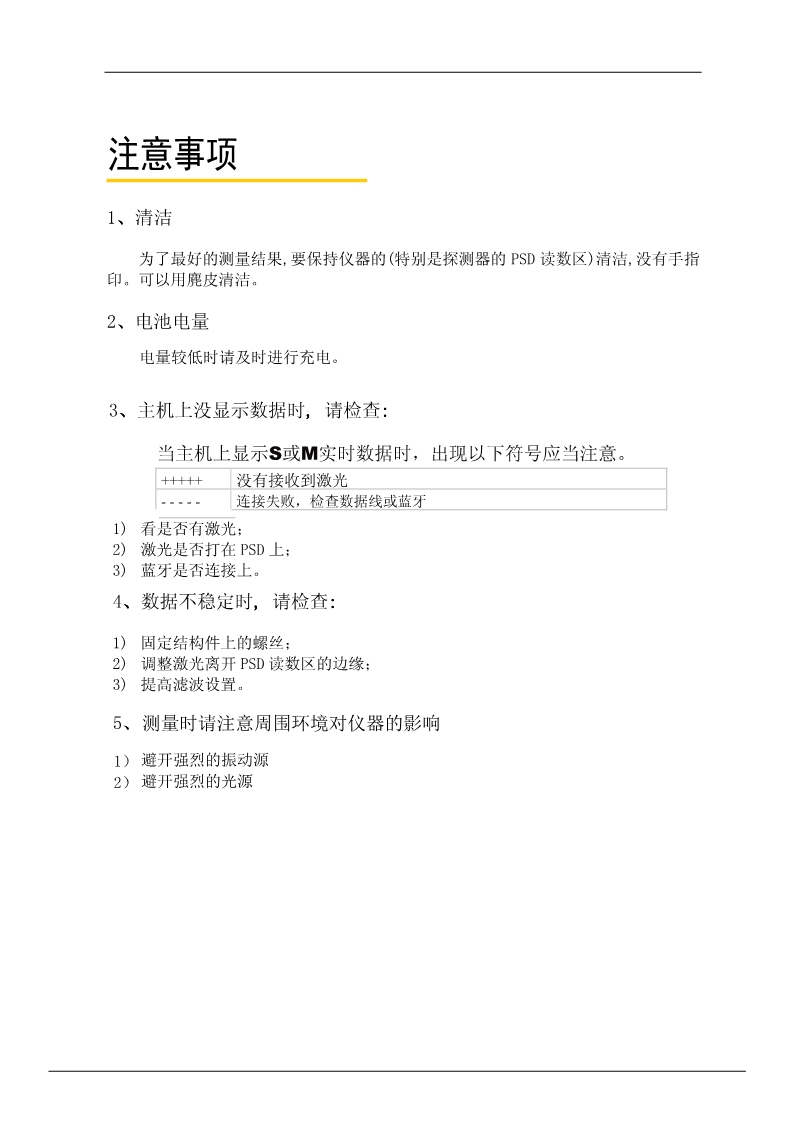 激光对中仪