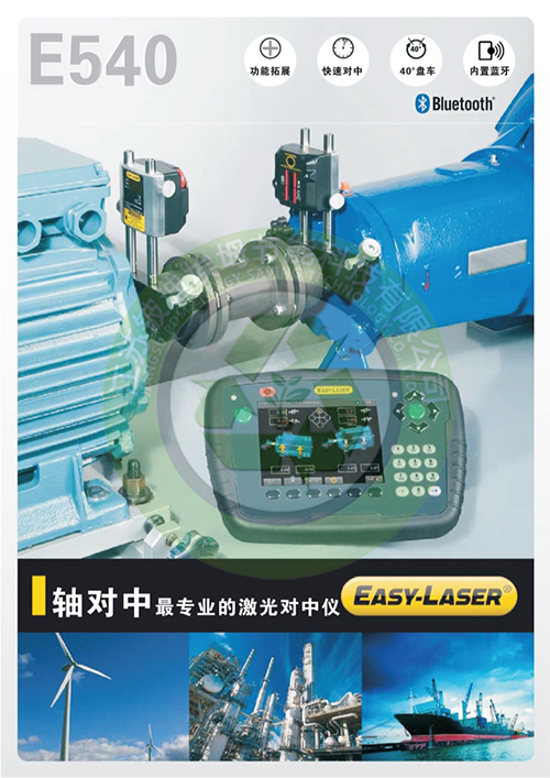 激光对中仪