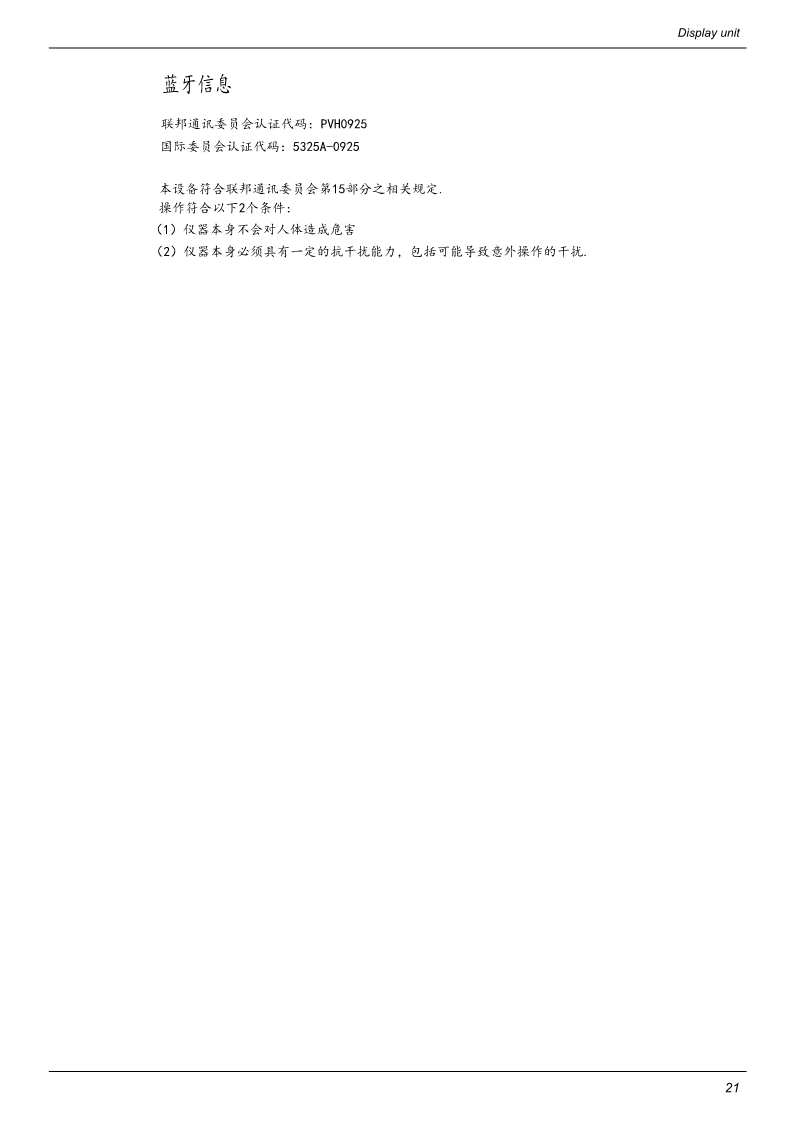 激光对中仪