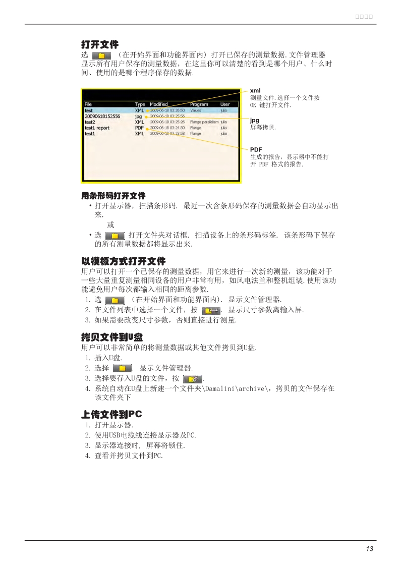 激光对中仪