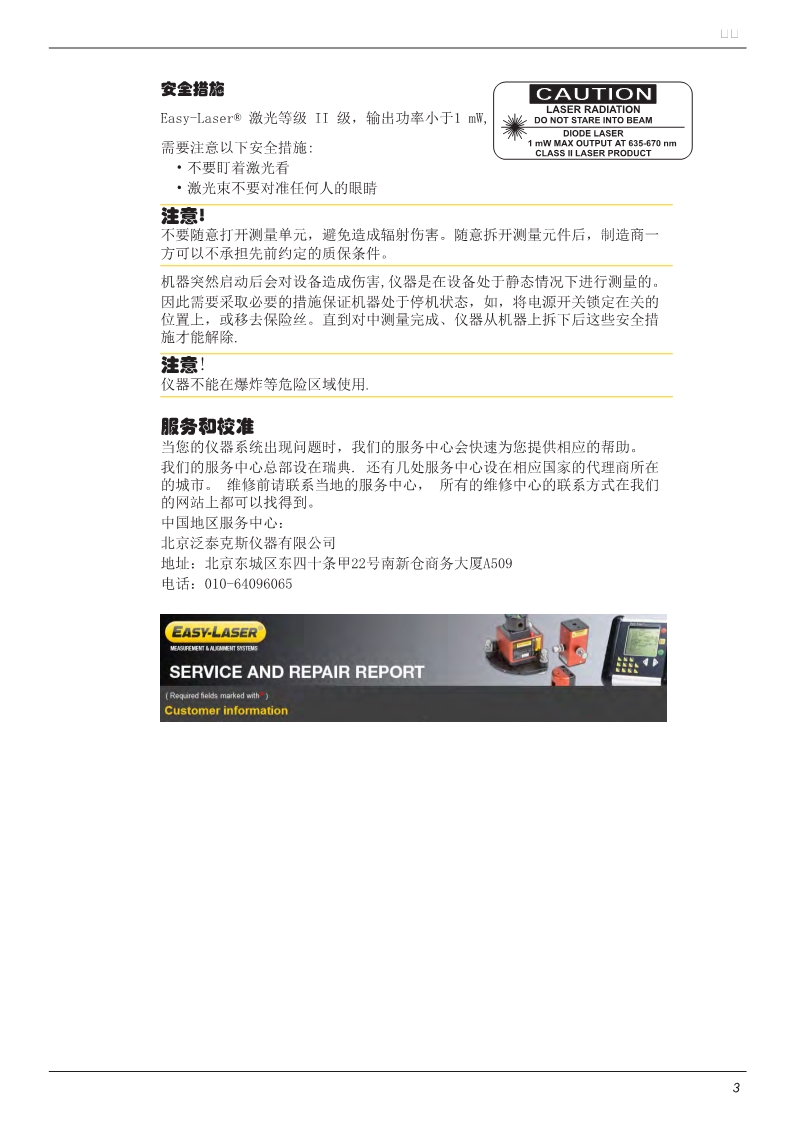 激光对中仪