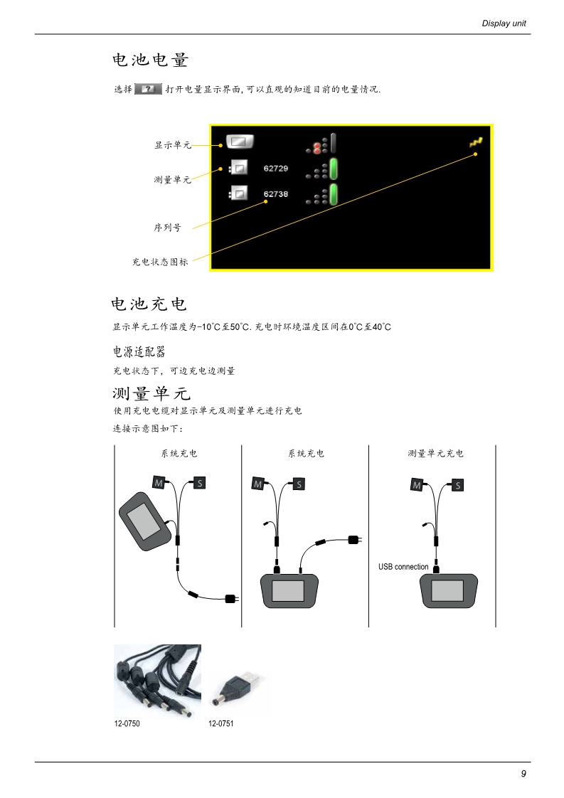 激光对中仪