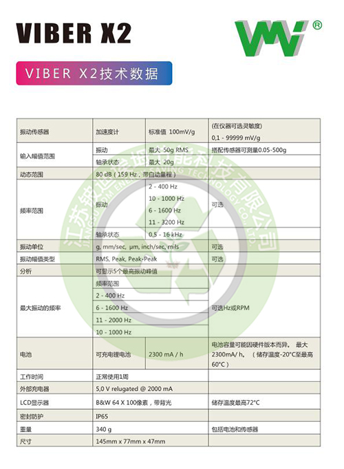 Viber-X2多功能振动检测仪 Viber-X2多功能振动检测仪