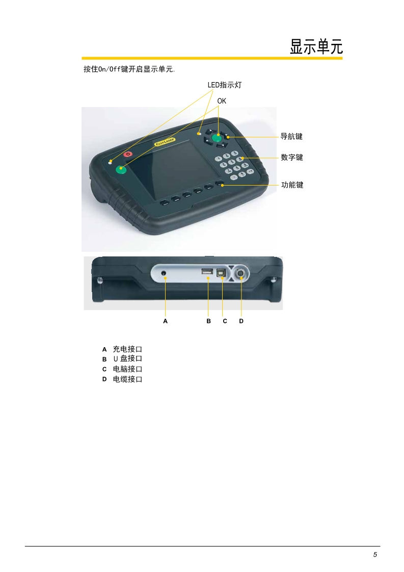 激光对中仪