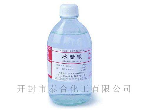 冰醋酸