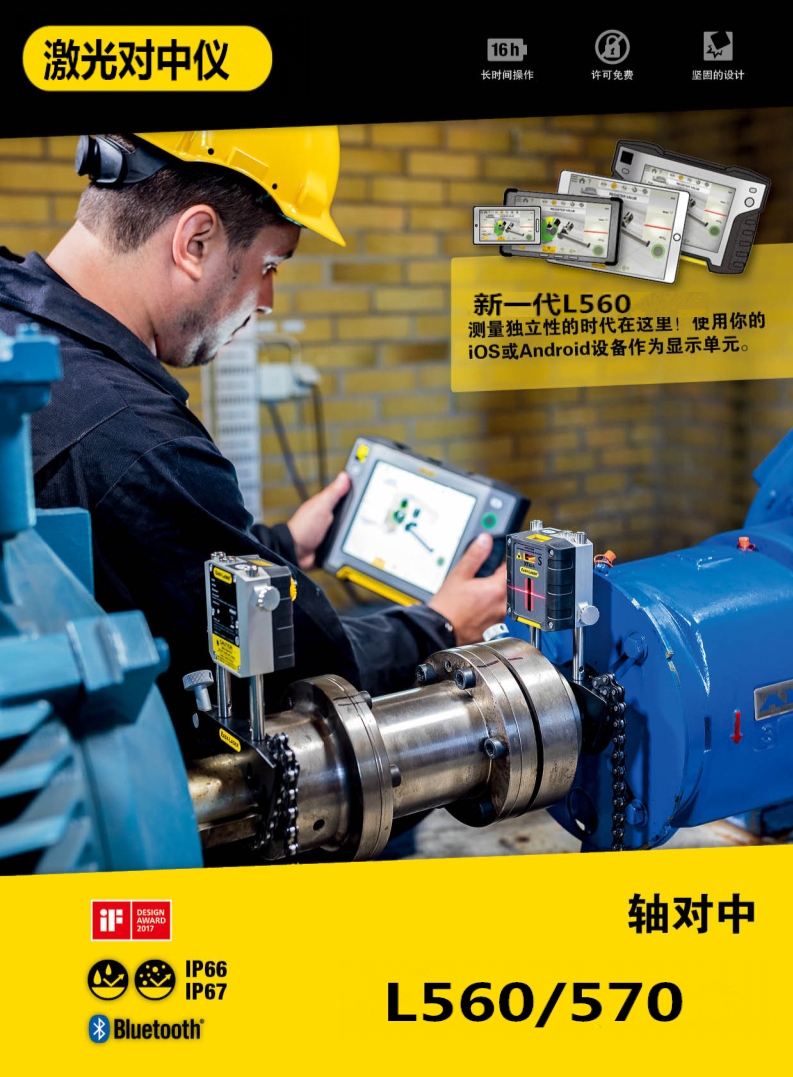 激光对中仪