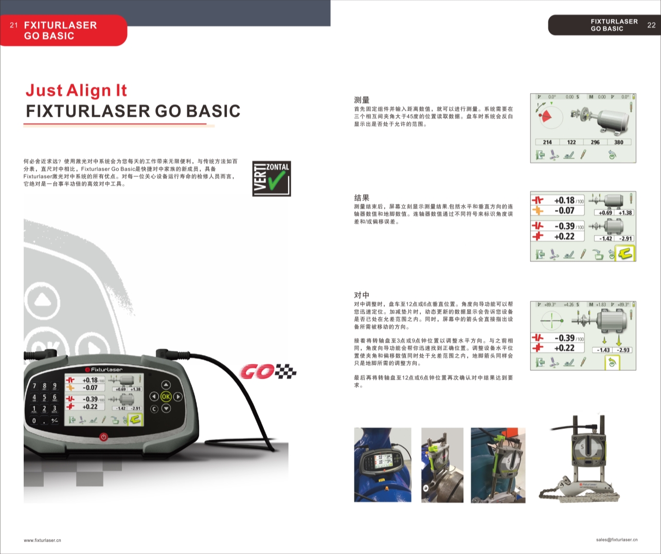 Fixturlaser GO Basic激光对中仪