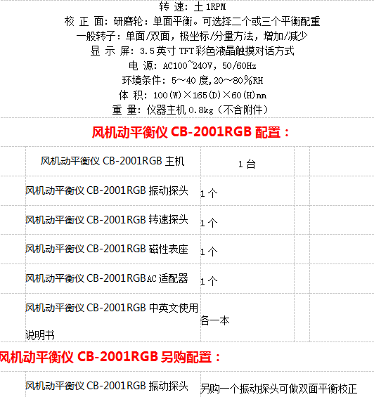 CB-2001RGB风机动平衡仪