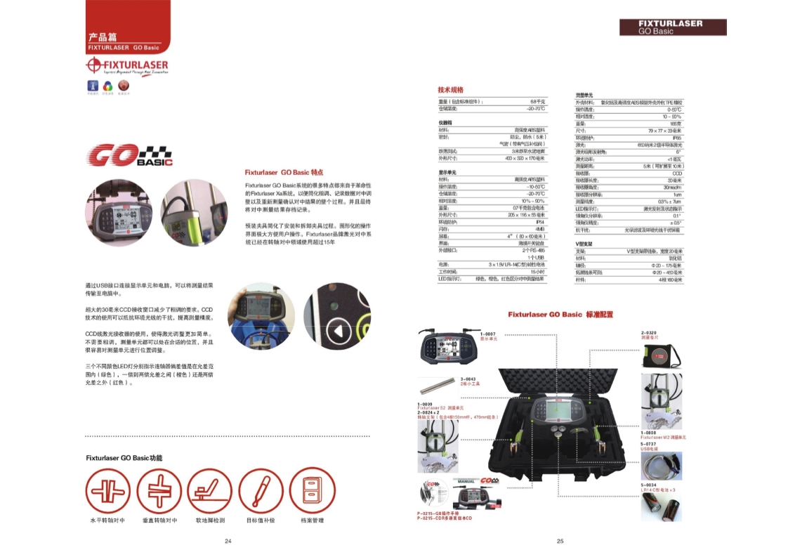 Fixturlaser GO Basic激光对中仪