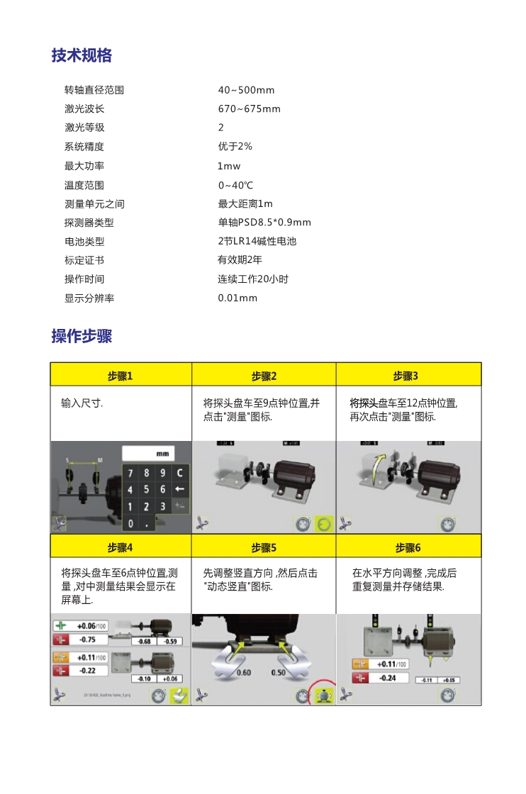激光对中仪 激光对中仪