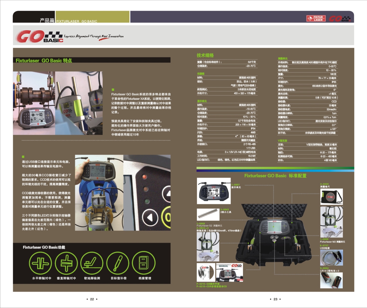 Fixturlaser GO Basic激光对中仪