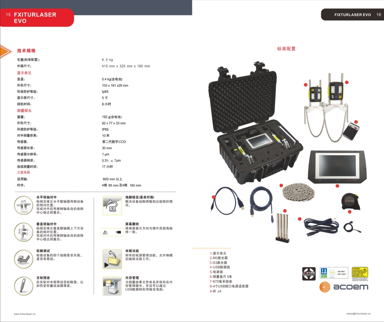 Fixturlaser EVO激光对中仪